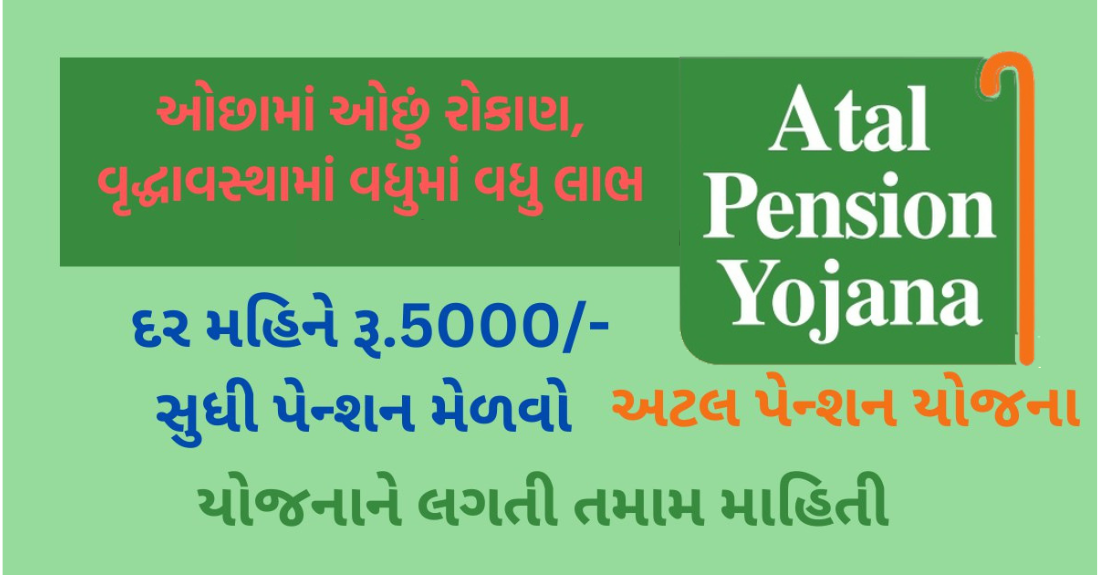 Atal Pension Yojana