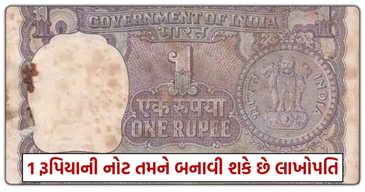 Earn Money with 1Rupee Note