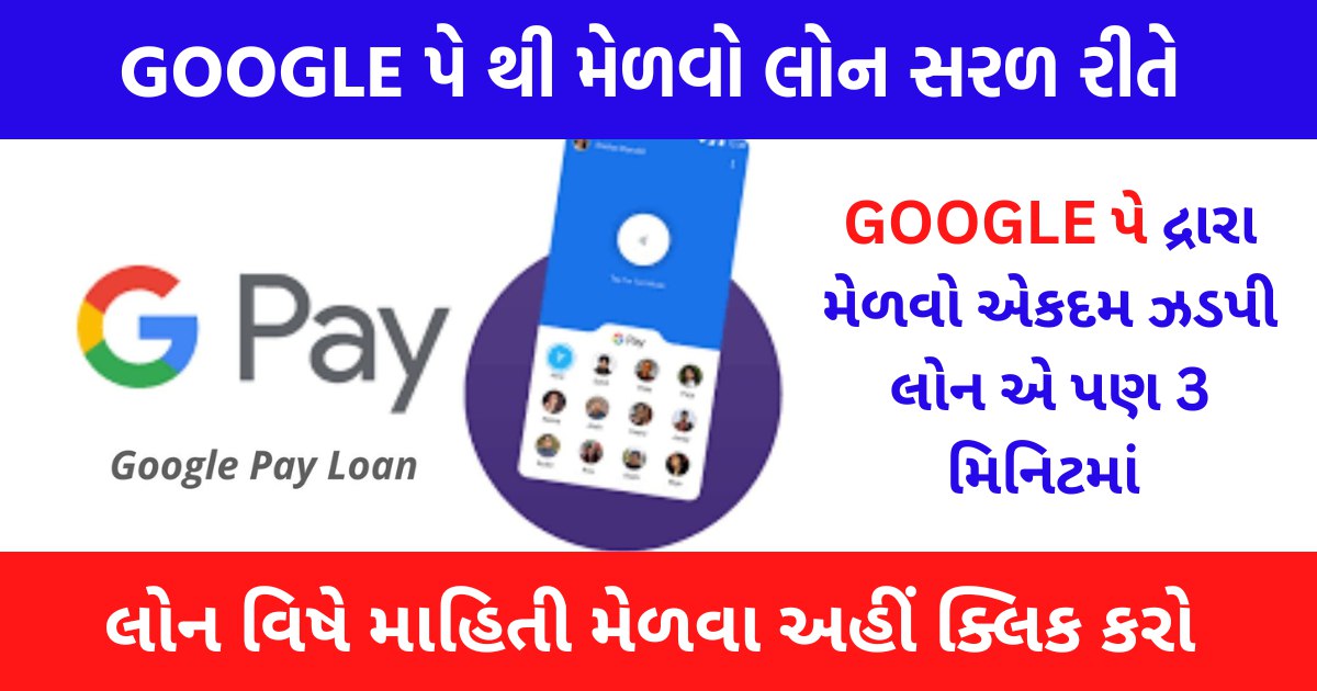 Google Pay Loan