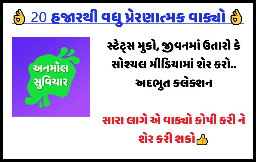 Gujarati Status Shayari & Suvichar Apps