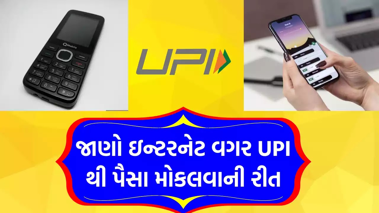 How To Transfer Money Using UPI Without Internet