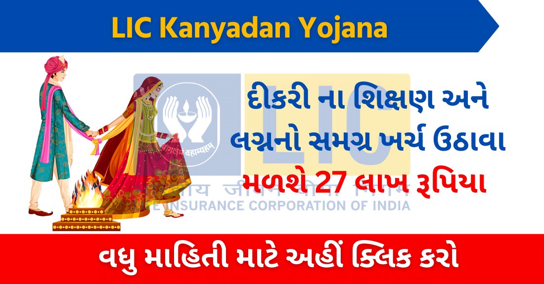 LIC Kanyadan Policy