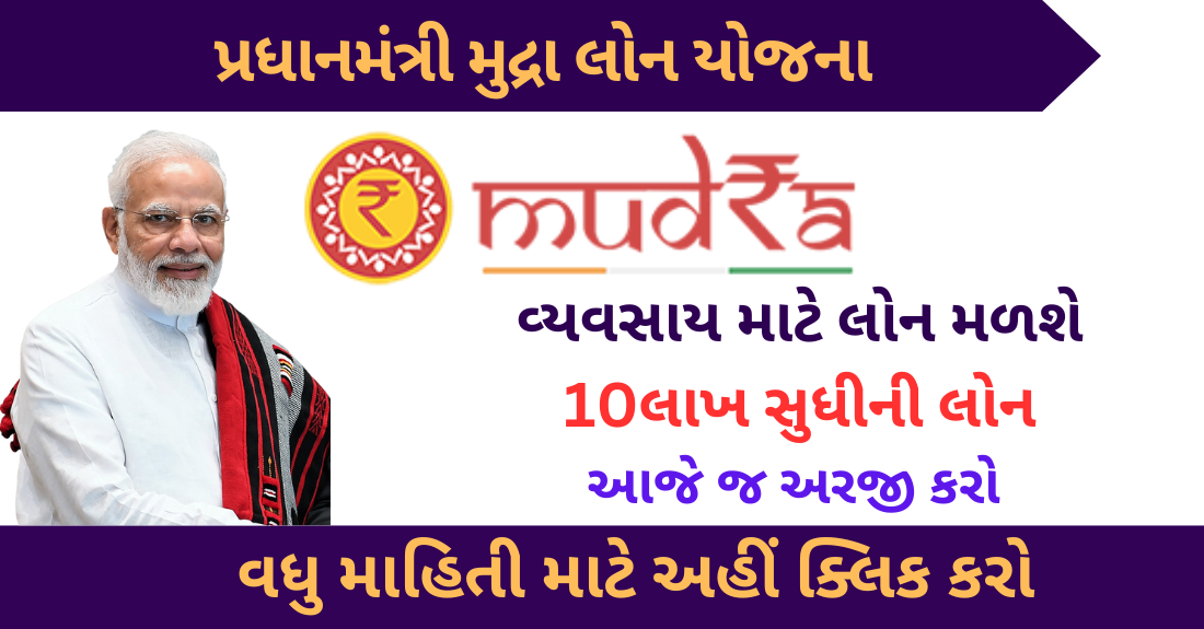 Mudra Loan Yojana