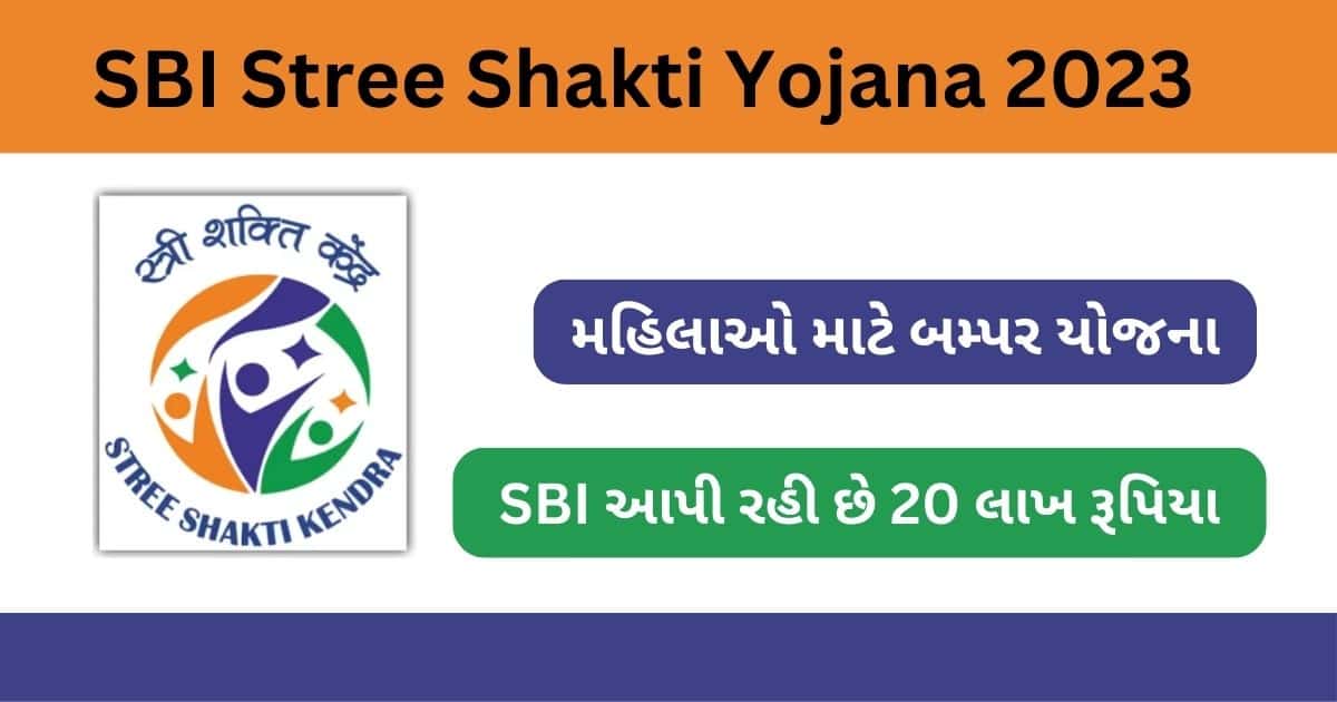 SBI Street Shakti Yojana 2023