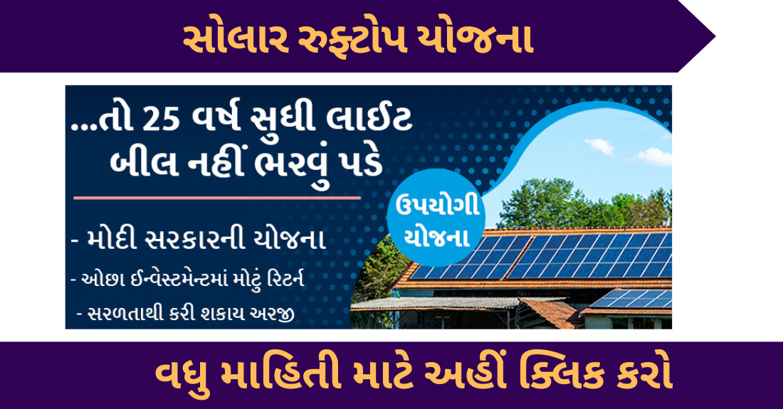 Solar Rooftop Yojana