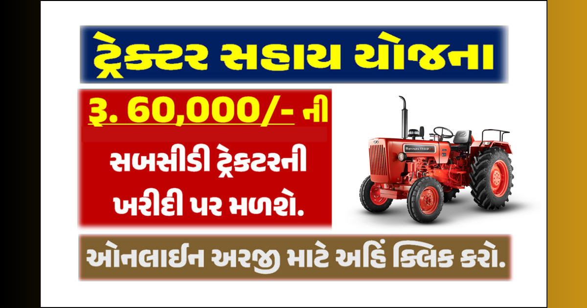 Tractor Sahay Yojana 2023