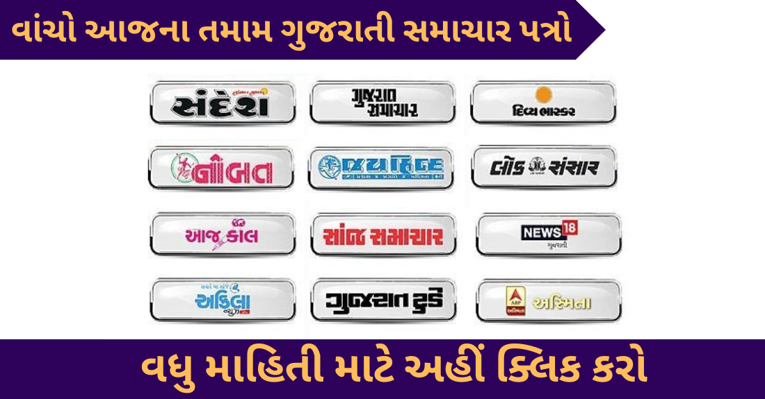 Daily Newspaper Gujarati