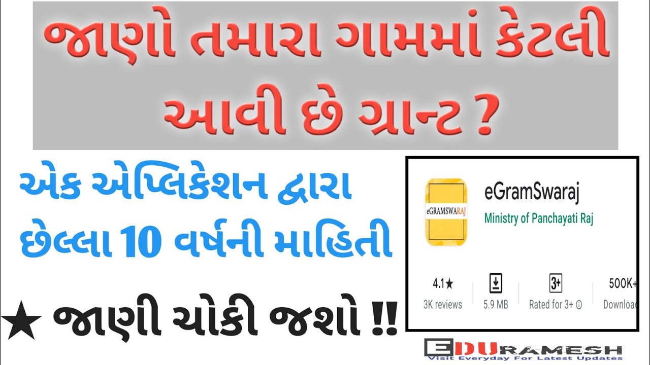 હવેથી સરપંચ ગોલમાલ નહીં કરી શકે | e-Gram Swaraj Portal