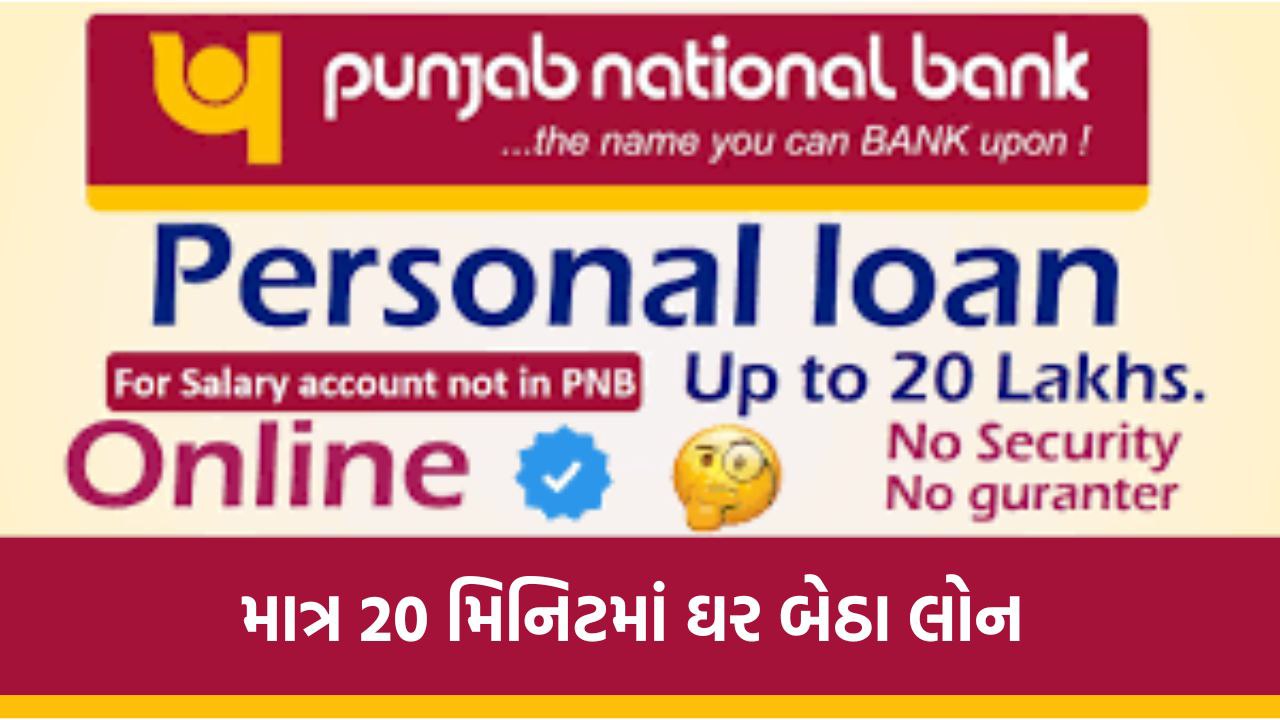 Punjab National Bank Loan Apply