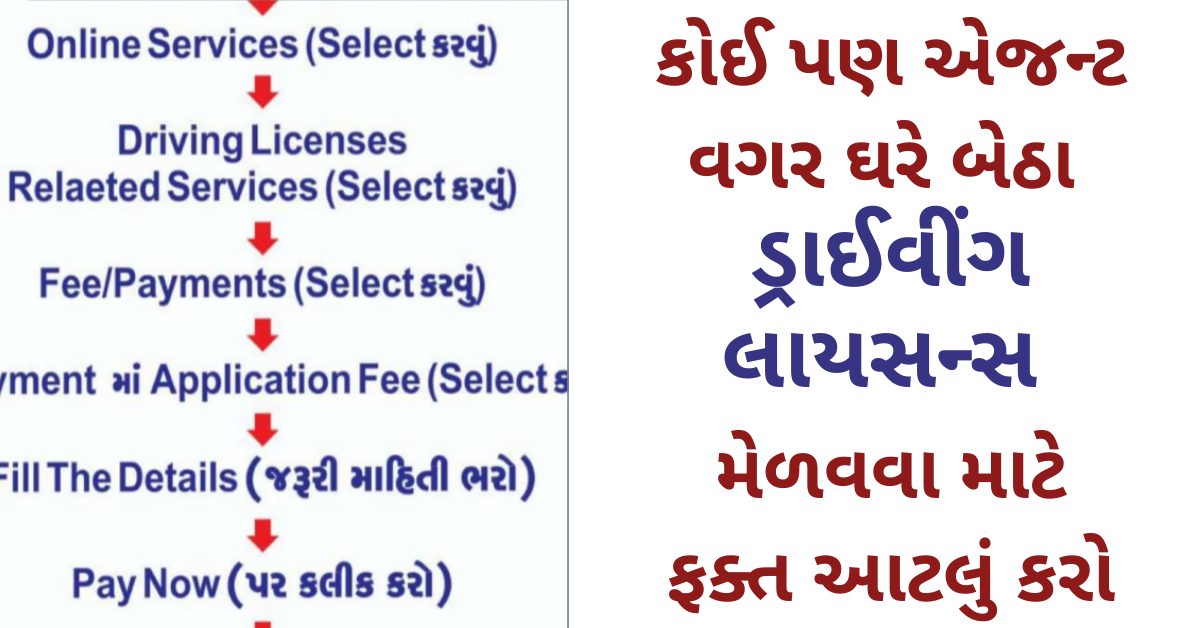 How To Apply For Driving Licence Gujarat