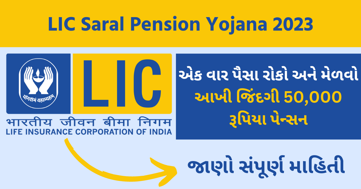 Saral Pension Yojana