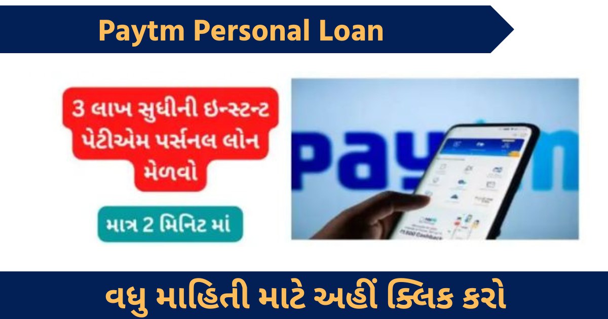 Paytm Loan