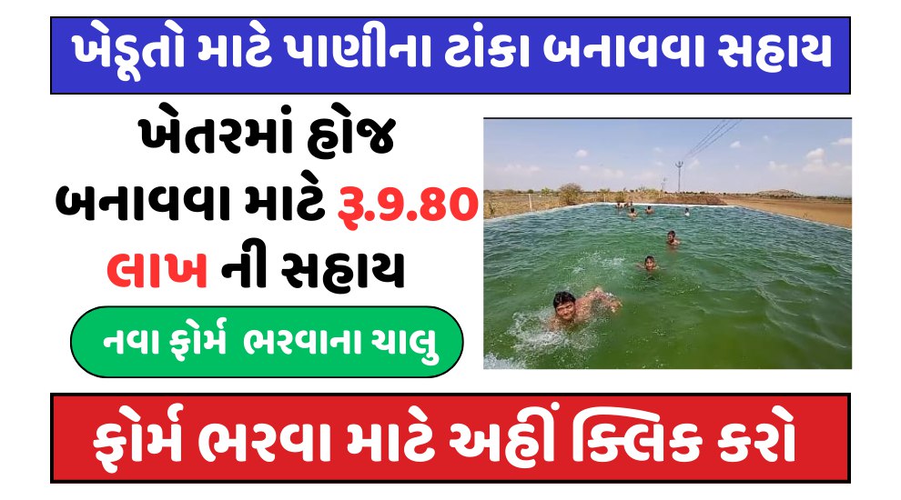 Water Tank Yojana Gujarat 2023